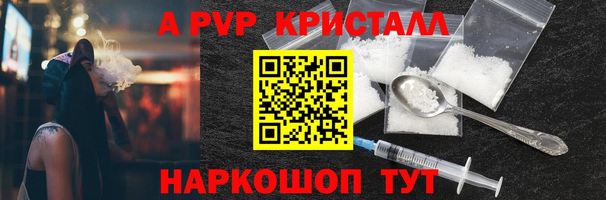 Alfa_PVP кристаллы Краснознаменск