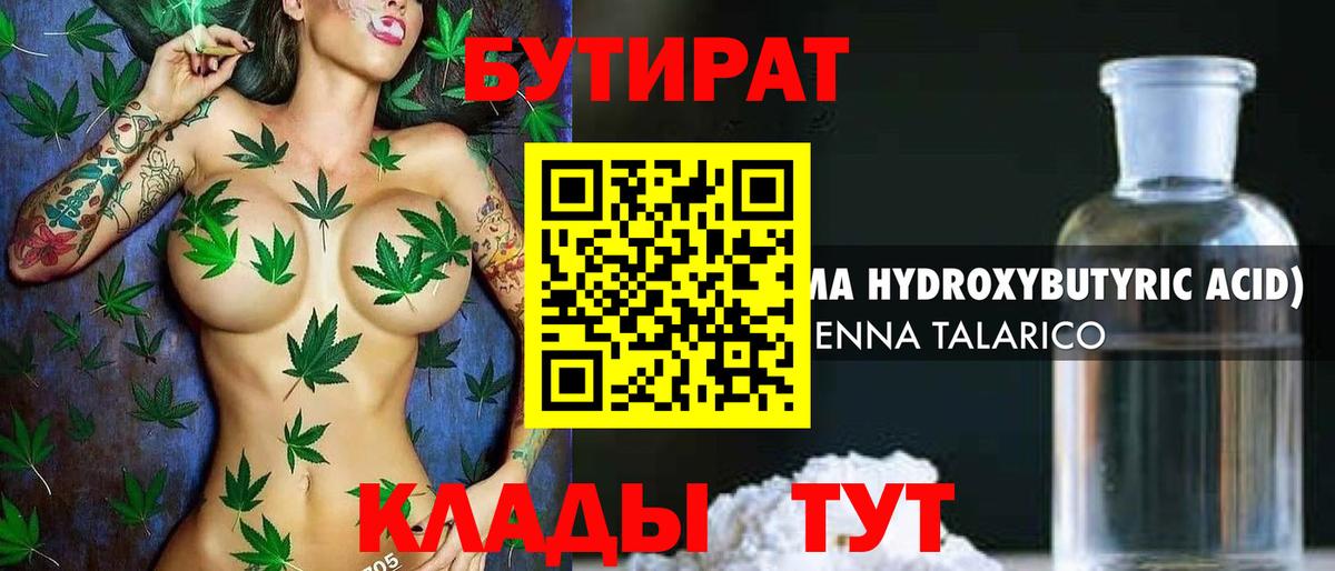 Бутират вода Краснознаменск