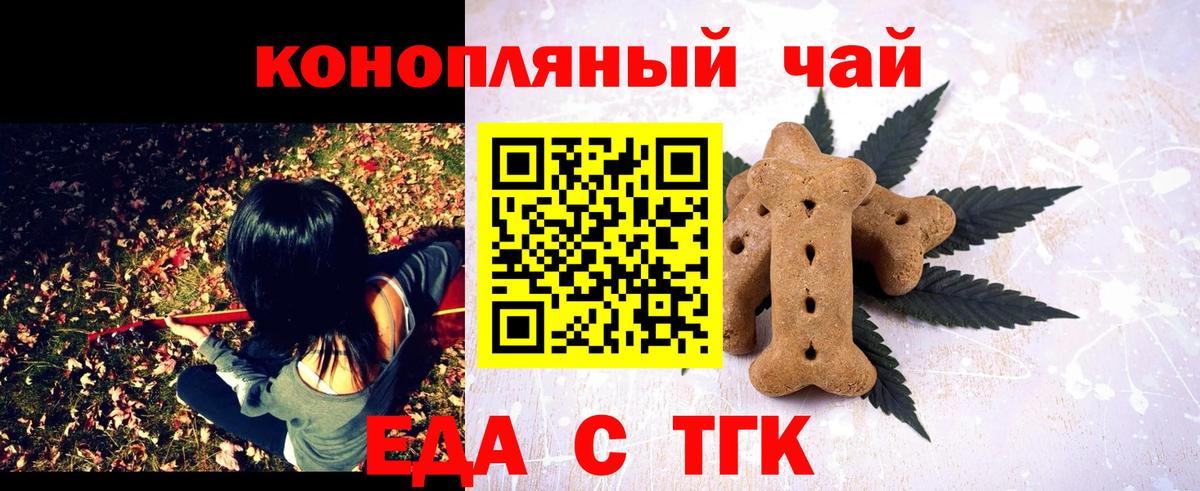 Еда ТГК конопля  Вход с VPN  Краснознаменск 