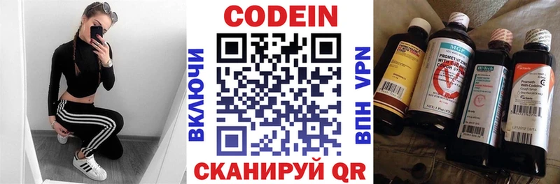 Codein напиток Lean (лин) Краснознаменск