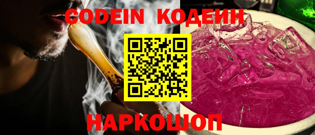 Кодеиновый сироп Lean напиток Lean (лин) Краснознаменск