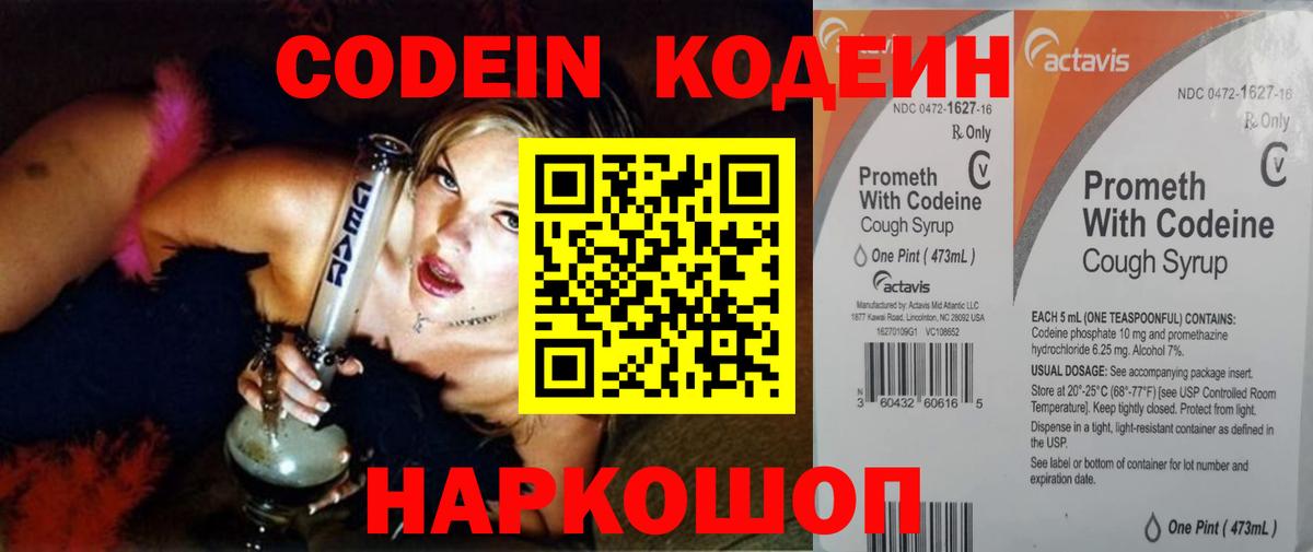 Краснознаменск  Кодеин напиток Lean (лин)  Вход с VPN 