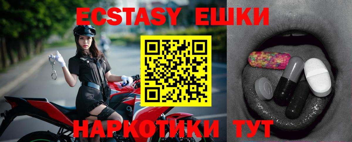 ЭКСТАЗИ круглые  Вход с VPN  Ecstasy круглые  мега ТОР  Краснознаменск 