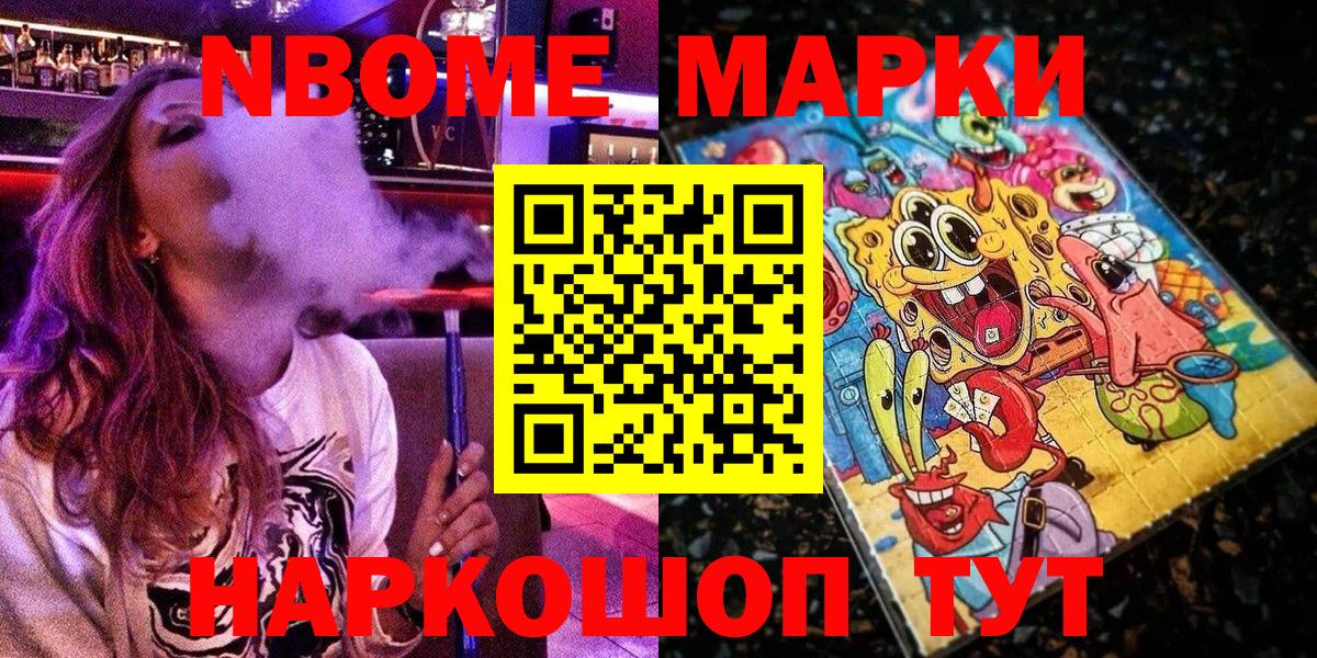 Марки N-bome 1500мкг  Вход с VPN  Краснознаменск  Марки NBOMe  Марки N-bome 1500мкг 