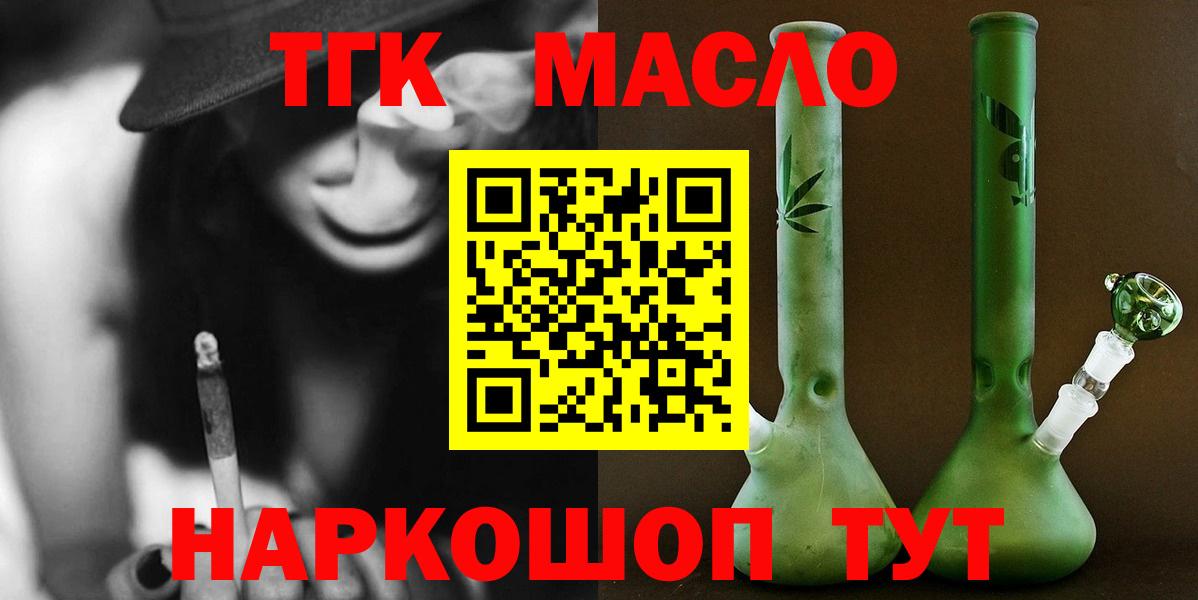 ТГК гашишное масло  Вход с VPN  Краснознаменск 